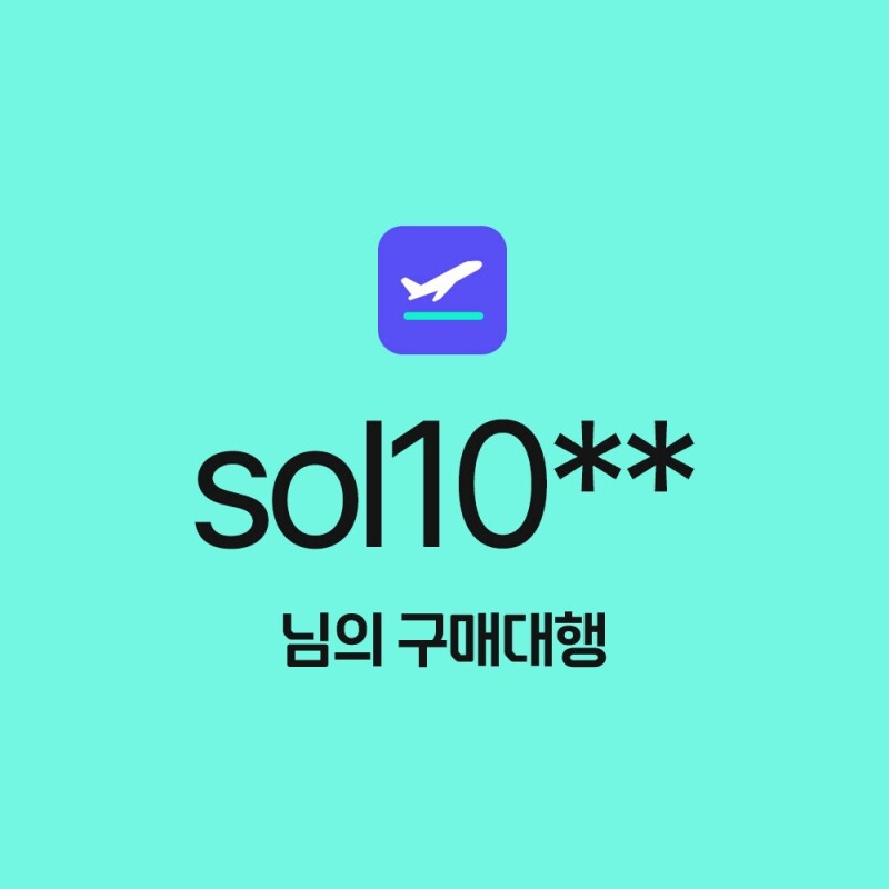 sol10** 님의 구매대행